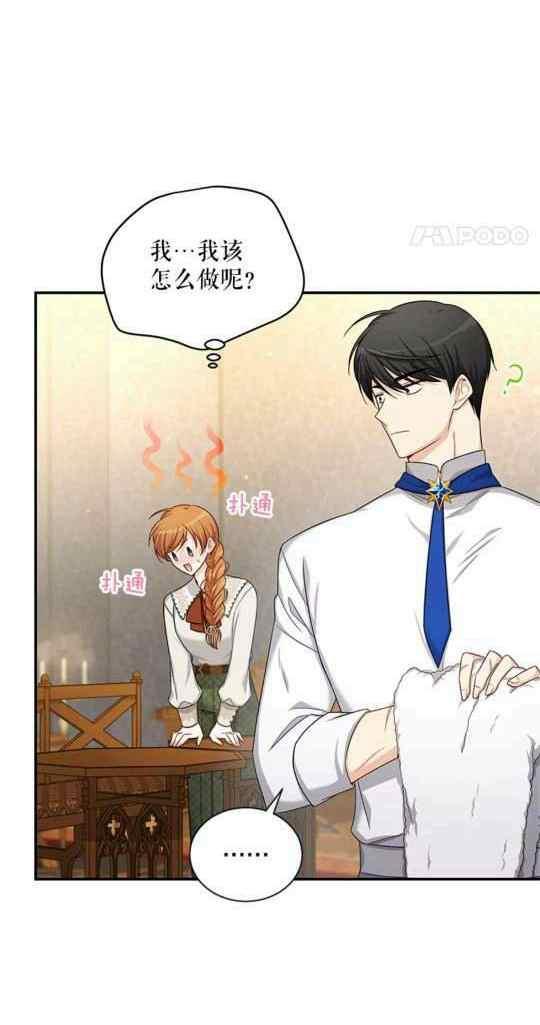 《透明的公爵夫人》漫画最新章节第95话免费下拉式在线观看章节第【3】张图片