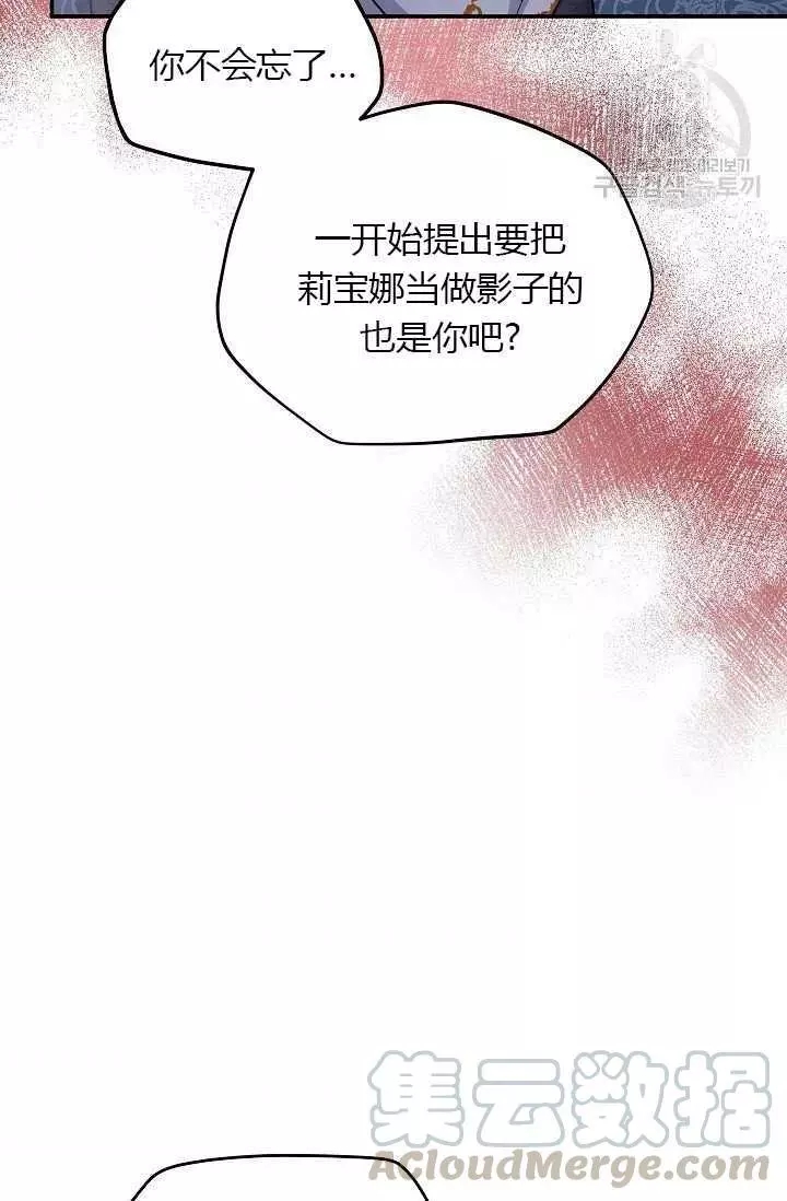 《透明的公爵夫人》漫画最新章节第71话免费下拉式在线观看章节第【11】张图片