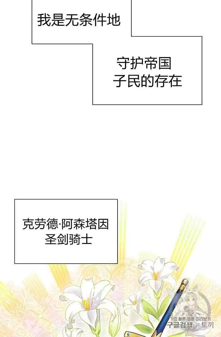 《透明的公爵夫人》漫画最新章节第41话免费下拉式在线观看章节第【63】张图片