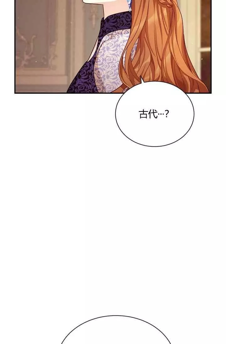 《透明的公爵夫人》漫画最新章节第37话免费下拉式在线观看章节第【71】张图片