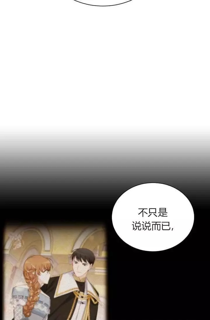 《透明的公爵夫人》漫画最新章节第34话免费下拉式在线观看章节第【70】张图片