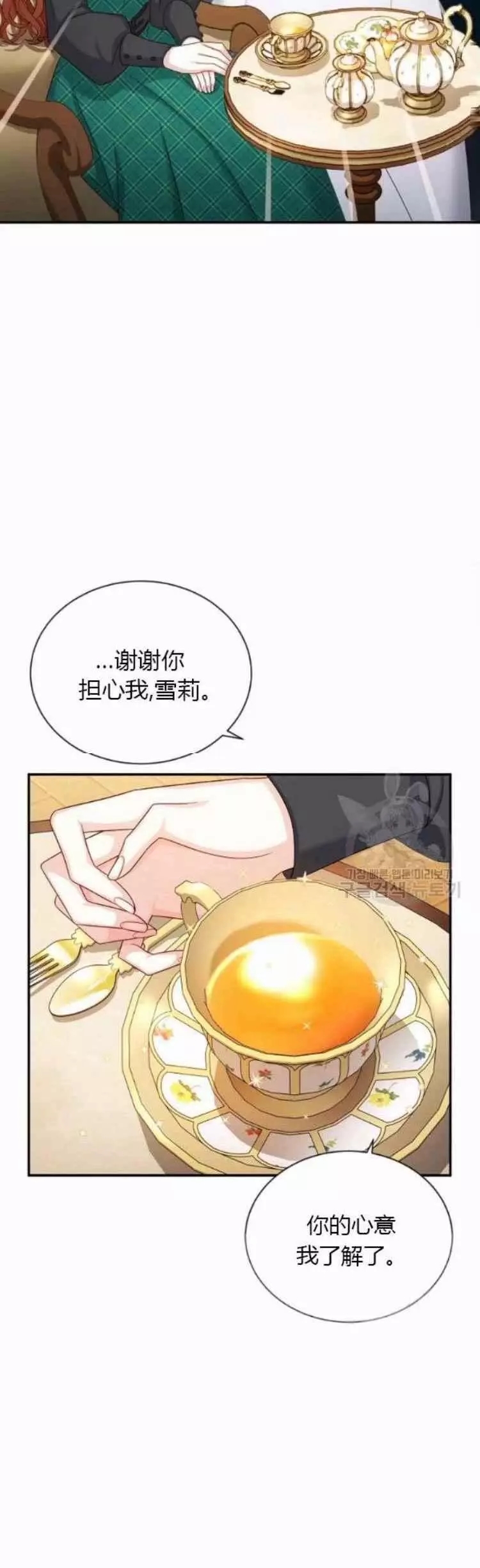 《透明的公爵夫人》漫画最新章节第86话免费下拉式在线观看章节第【24】张图片