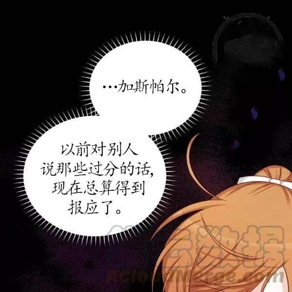 《透明的公爵夫人》漫画最新章节第77话免费下拉式在线观看章节第【128】张图片