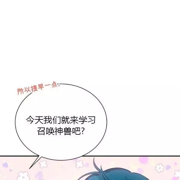 《透明的公爵夫人》漫画最新章节第74话免费下拉式在线观看章节第【127】张图片