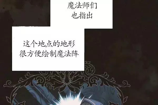 《透明的公爵夫人》漫画最新章节第75话免费下拉式在线观看章节第【60】张图片