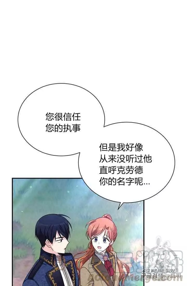 《透明的公爵夫人》漫画最新章节第39话免费下拉式在线观看章节第【17】张图片