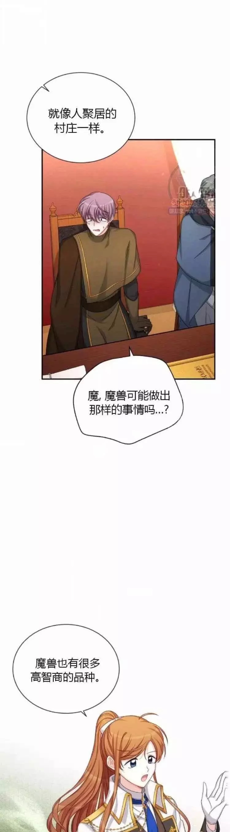 《透明的公爵夫人》漫画最新章节第90话免费下拉式在线观看章节第【12】张图片