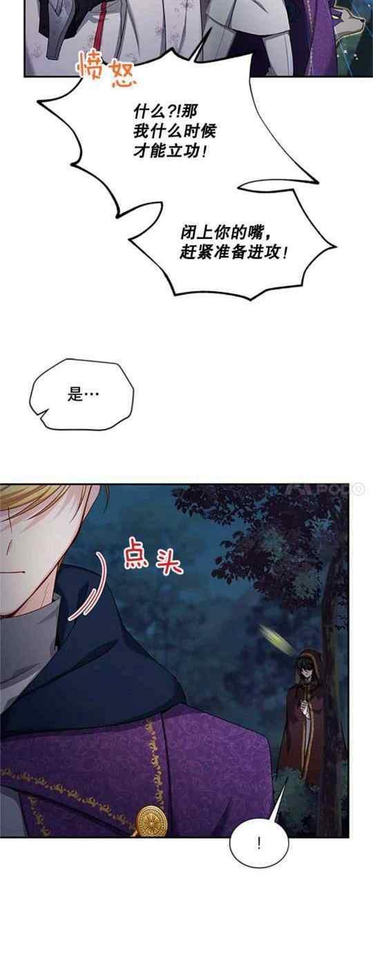 《透明的公爵夫人》漫画最新章节第93话免费下拉式在线观看章节第【12】张图片