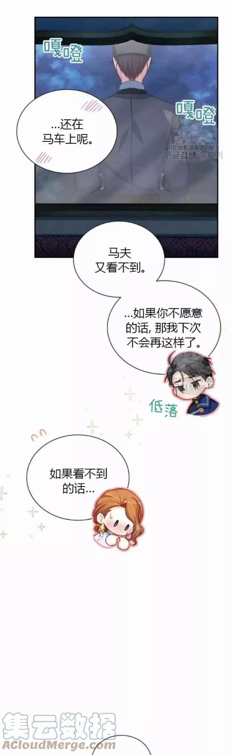 《透明的公爵夫人》漫画最新章节第83话免费下拉式在线观看章节第【21】张图片