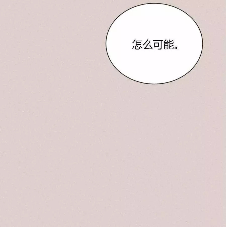 《透明的公爵夫人》漫画最新章节第62话免费下拉式在线观看章节第【64】张图片