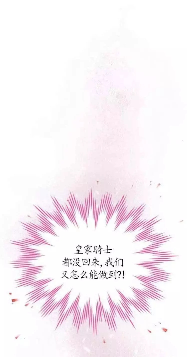 《透明的公爵夫人》漫画最新章节第88话免费下拉式在线观看章节第【65】张图片