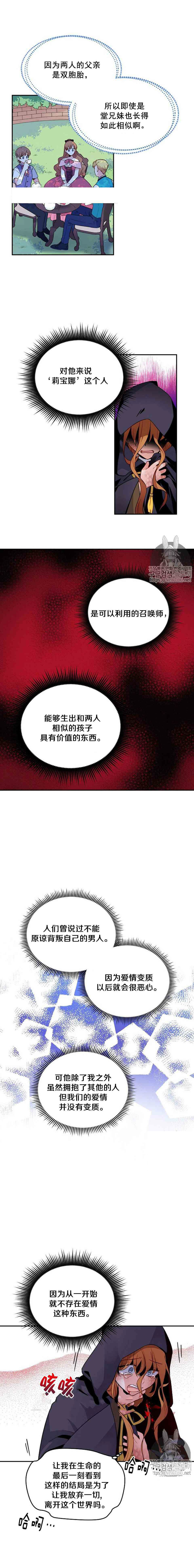 《透明的公爵夫人》漫画最新章节第2话免费下拉式在线观看章节第【7】张图片