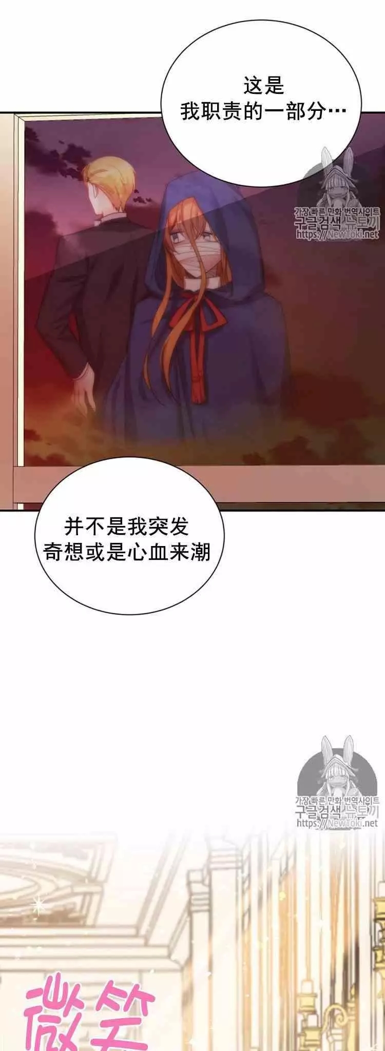 《透明的公爵夫人》漫画最新章节第26话免费下拉式在线观看章节第【35】张图片