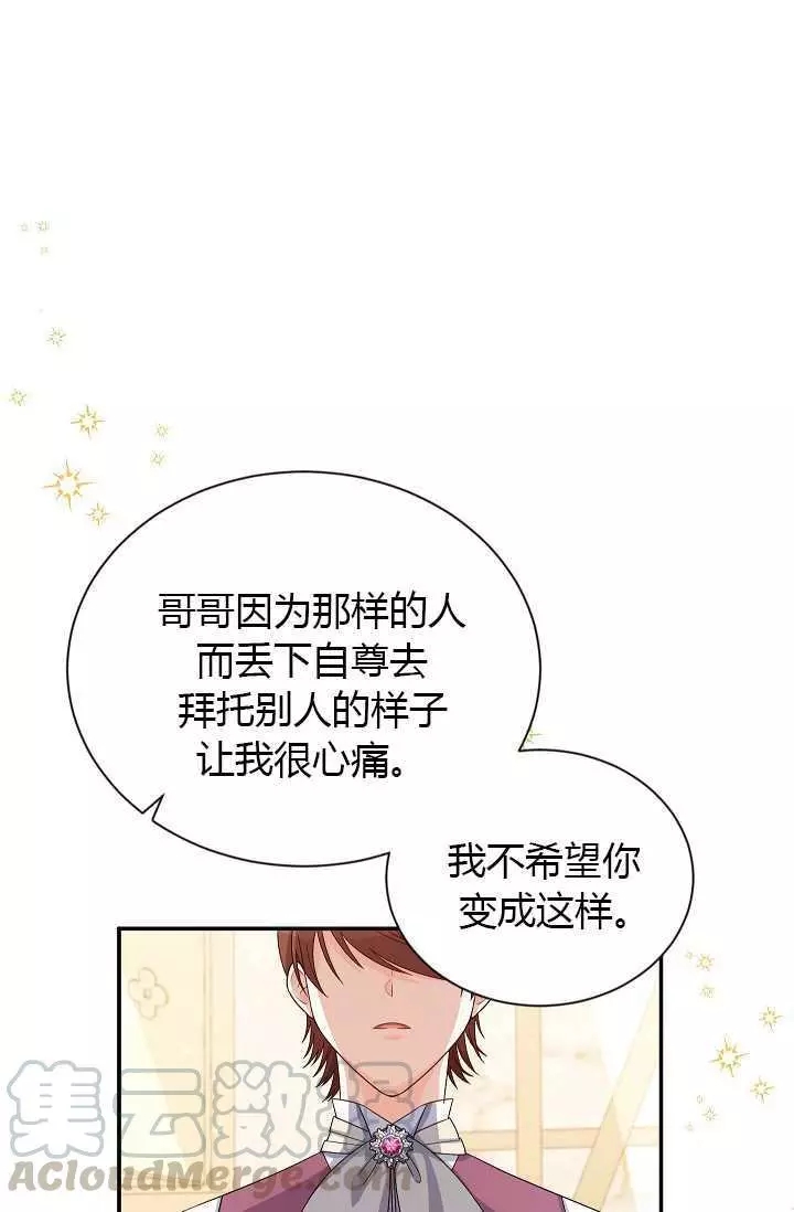 《透明的公爵夫人》漫画最新章节第64话免费下拉式在线观看章节第【46】张图片