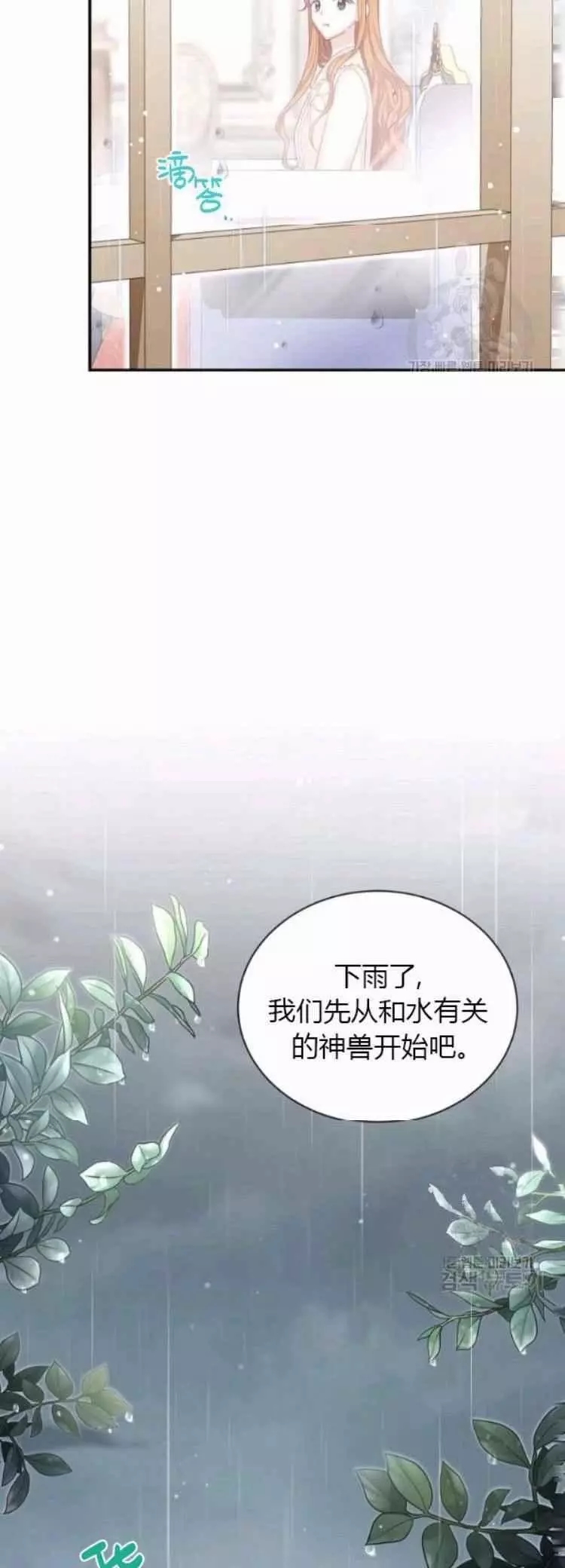 《透明的公爵夫人》漫画最新章节第87话免费下拉式在线观看章节第【34】张图片