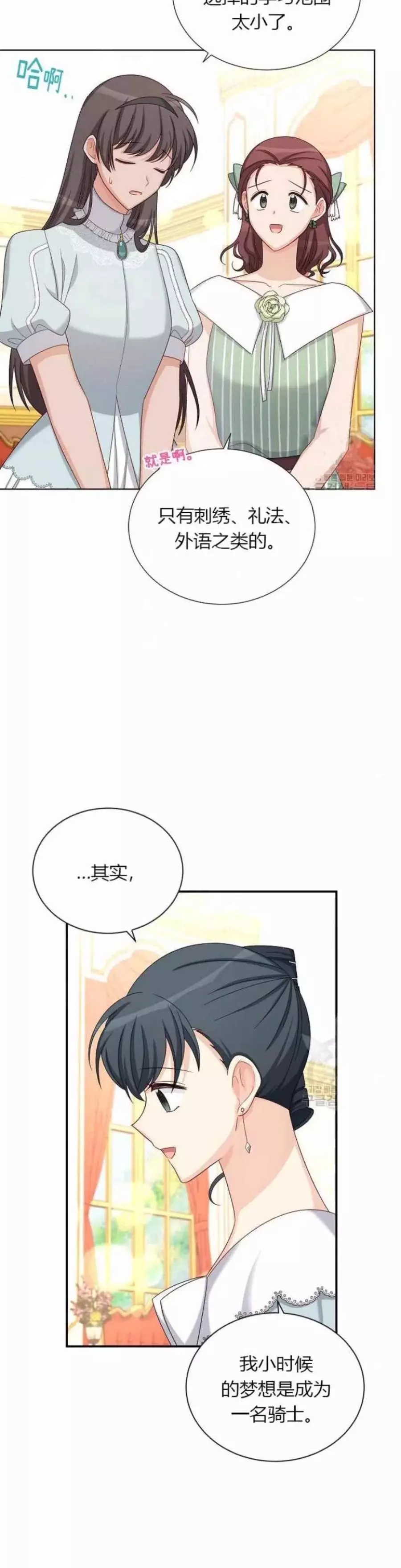 《透明的公爵夫人》漫画最新章节第81话免费下拉式在线观看章节第【6】张图片