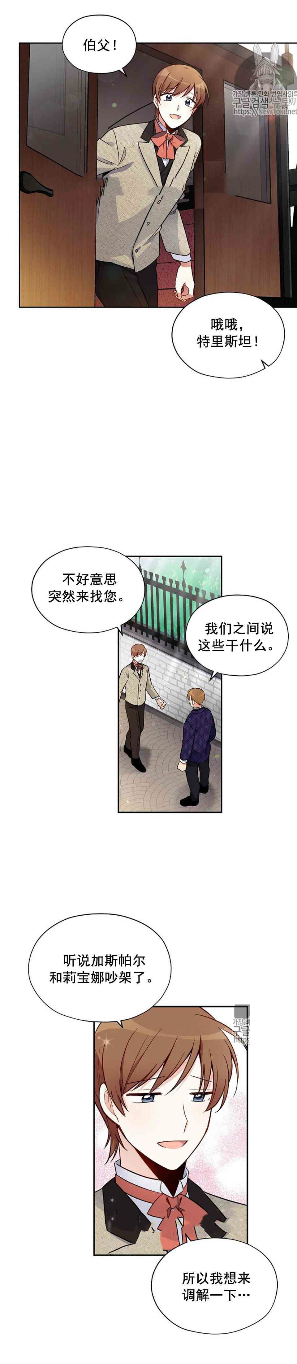 《透明的公爵夫人》漫画最新章节第4话免费下拉式在线观看章节第【7】张图片