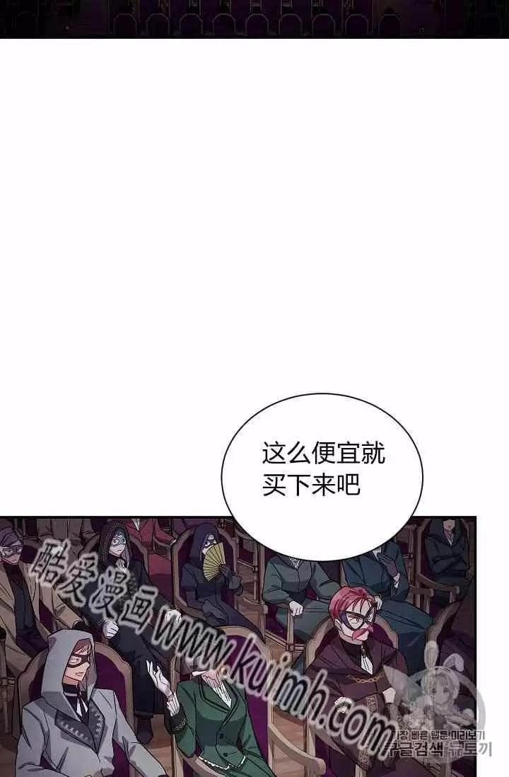 《透明的公爵夫人》漫画最新章节第35话免费下拉式在线观看章节第【14】张图片