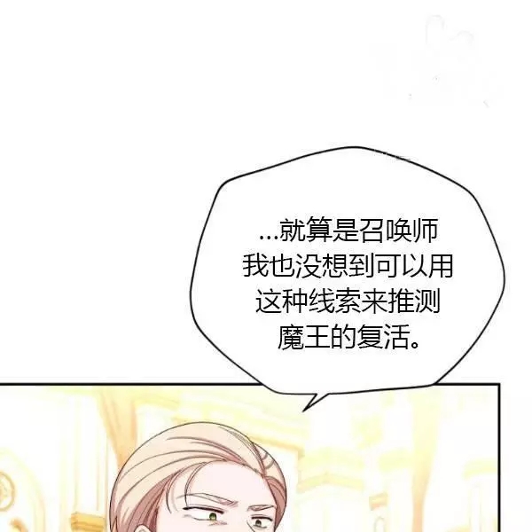 《透明的公爵夫人》漫画最新章节第69话免费下拉式在线观看章节第【4】张图片