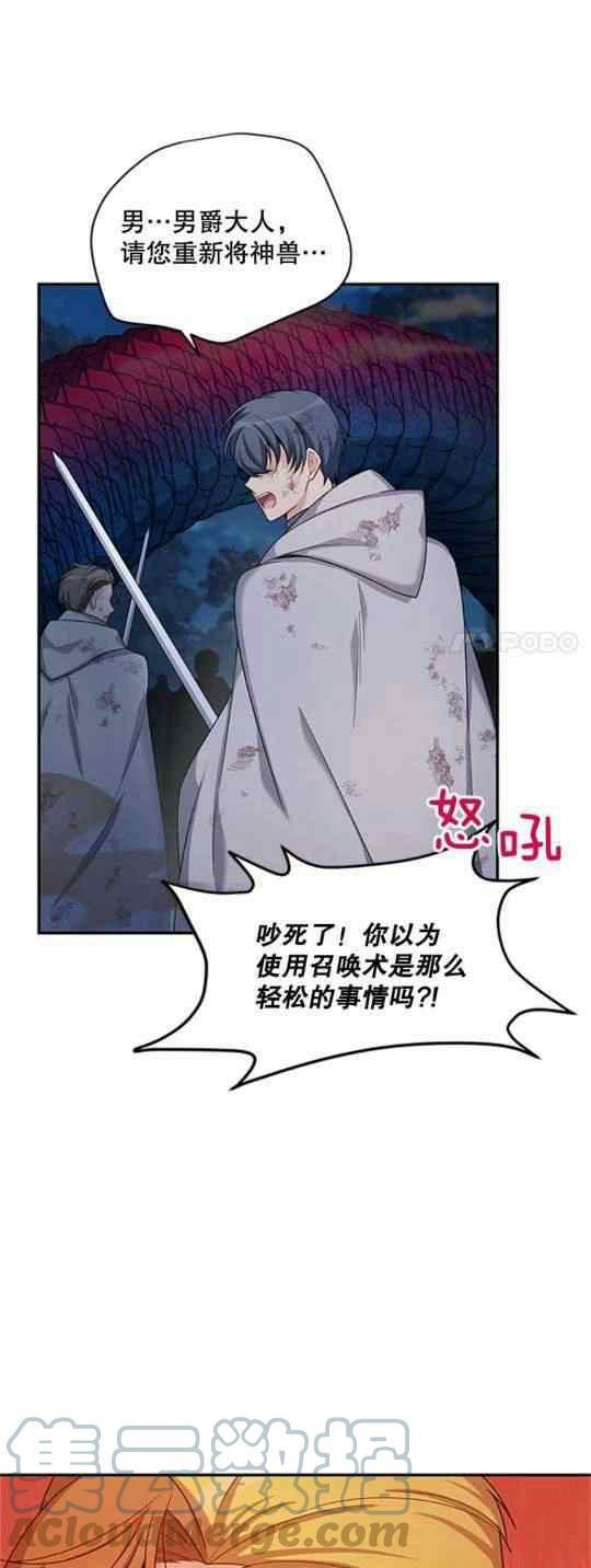 《透明的公爵夫人》漫画最新章节第93话免费下拉式在线观看章节第【31】张图片