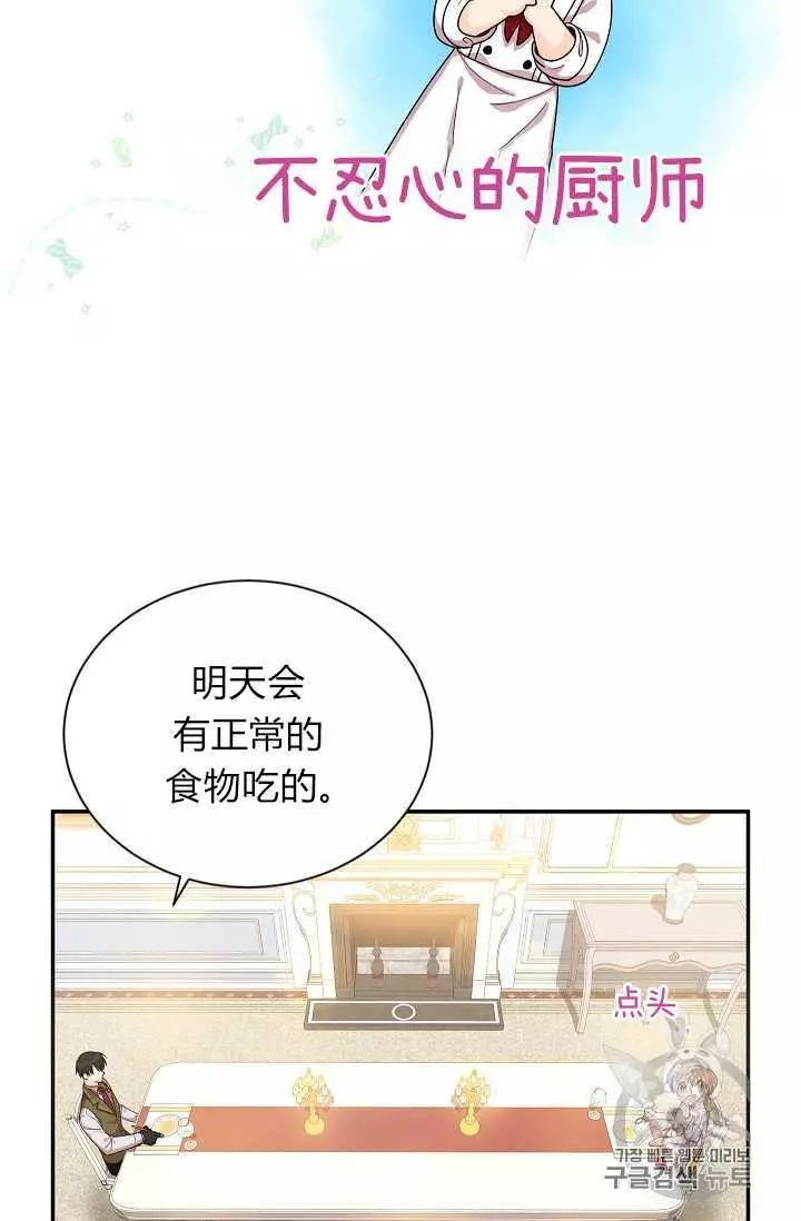 《透明的公爵夫人》漫画最新章节第48话免费下拉式在线观看章节第【14】张图片