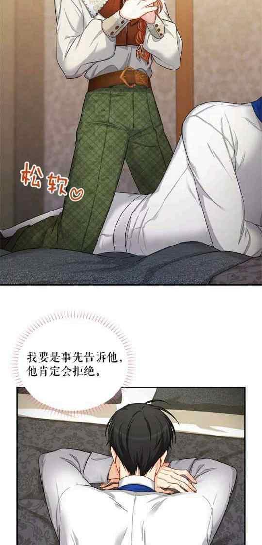 《透明的公爵夫人》漫画最新章节第95话免费下拉式在线观看章节第【27】张图片