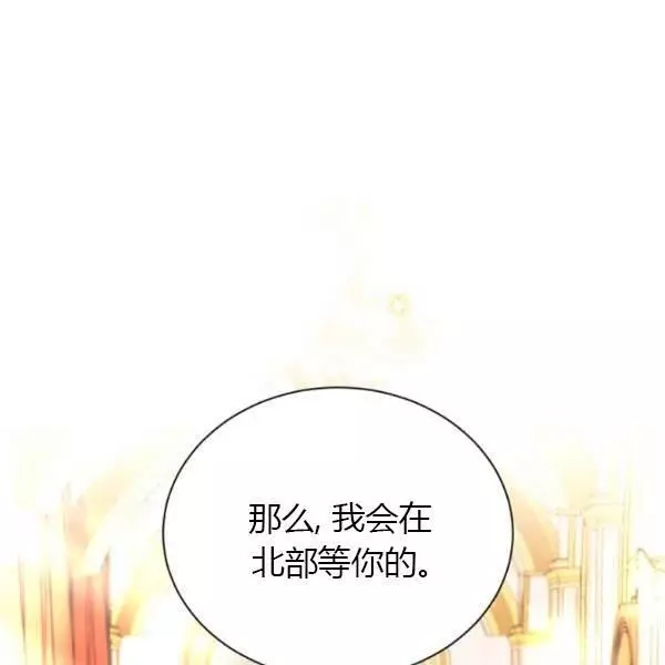 《透明的公爵夫人》漫画最新章节第69话免费下拉式在线观看章节第【112】张图片