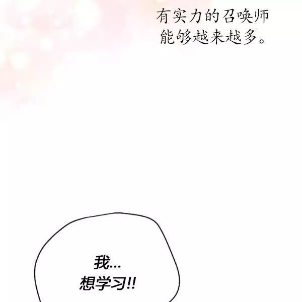 《透明的公爵夫人》漫画最新章节第69话免费下拉式在线观看章节第【103】张图片