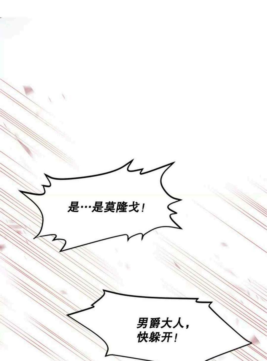 《透明的公爵夫人》漫画最新章节第93话免费下拉式在线观看章节第【48】张图片