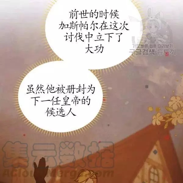 《透明的公爵夫人》漫画最新章节第74话免费下拉式在线观看章节第【53】张图片