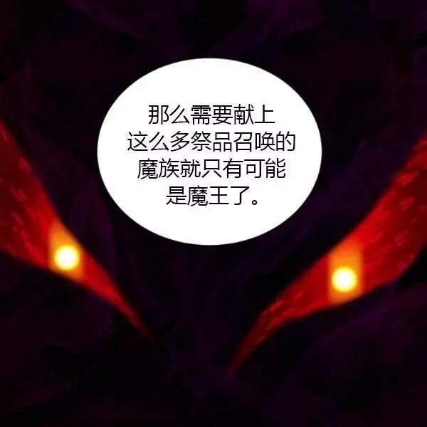 《透明的公爵夫人》漫画最新章节第69话免费下拉式在线观看章节第【19】张图片