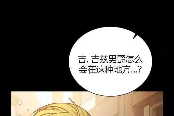 《透明的公爵夫人》漫画最新章节第73话免费下拉式在线观看章节第【22】张图片