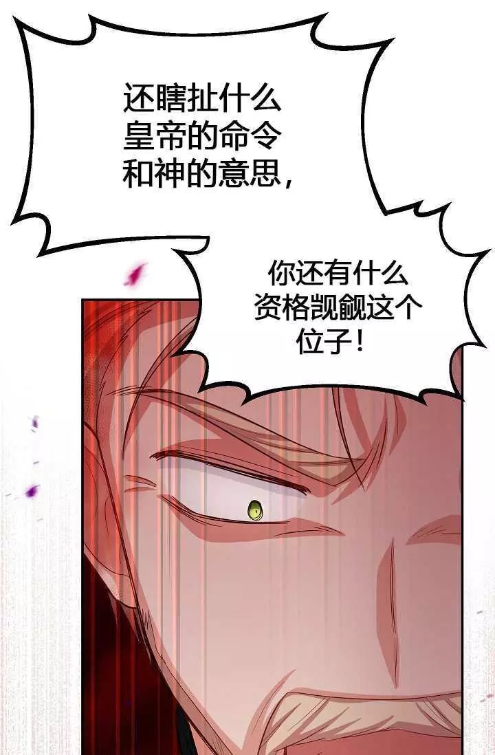 《透明的公爵夫人》漫画最新章节第66话免费下拉式在线观看章节第【55】张图片