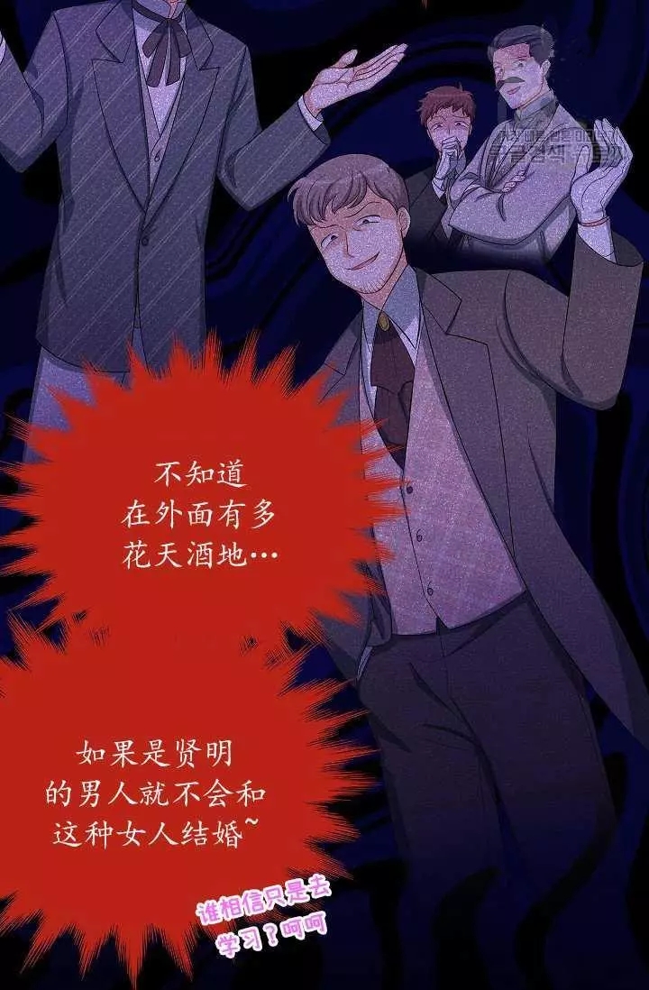 《透明的公爵夫人》漫画最新章节第68话免费下拉式在线观看章节第【37】张图片