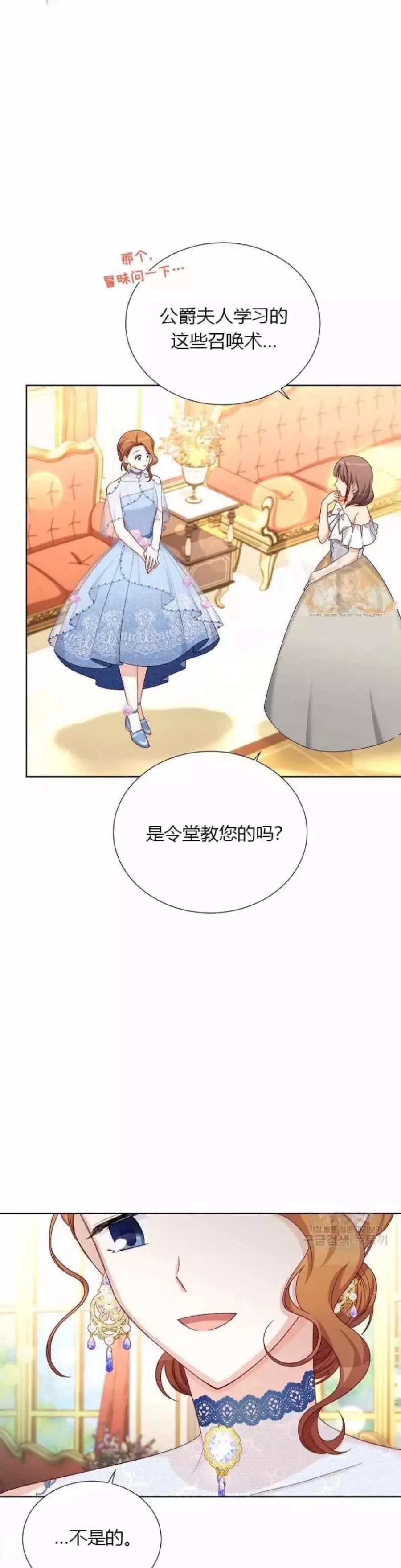 《透明的公爵夫人》漫画最新章节第81话免费下拉式在线观看章节第【4】张图片