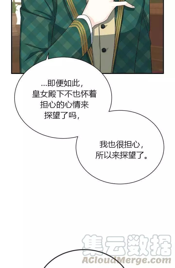 《透明的公爵夫人》漫画最新章节第54话免费下拉式在线观看章节第【49】张图片