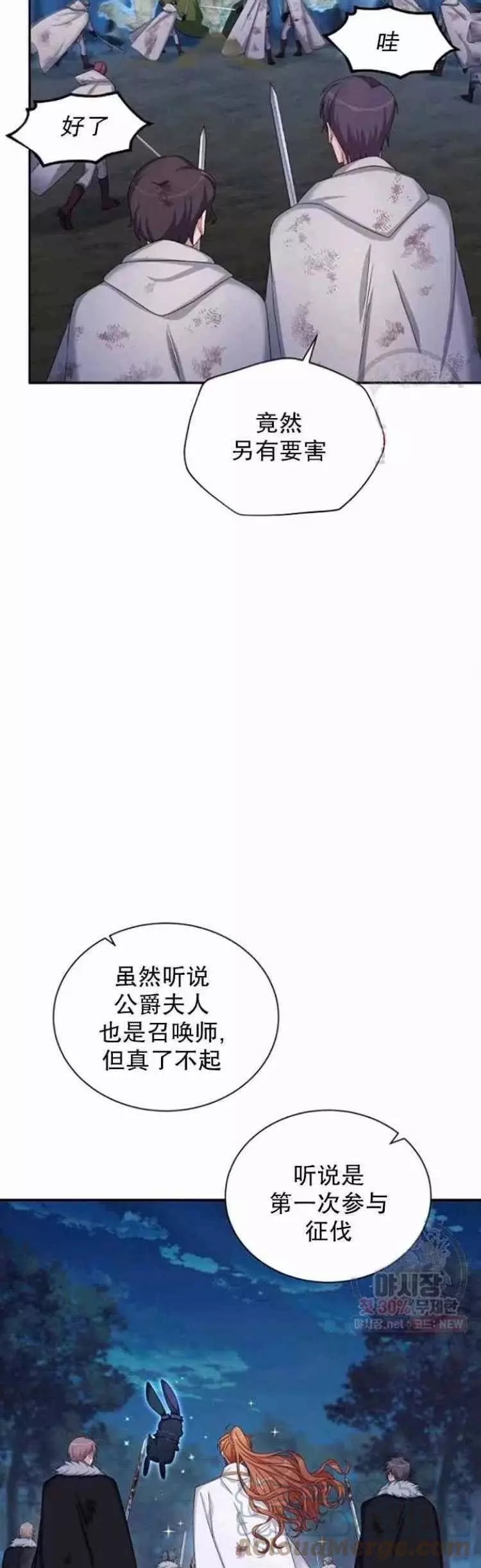 《透明的公爵夫人》漫画最新章节第92话免费下拉式在线观看章节第【27】张图片