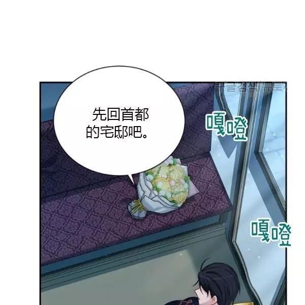 《透明的公爵夫人》漫画最新章节第70话免费下拉式在线观看章节第【33】张图片