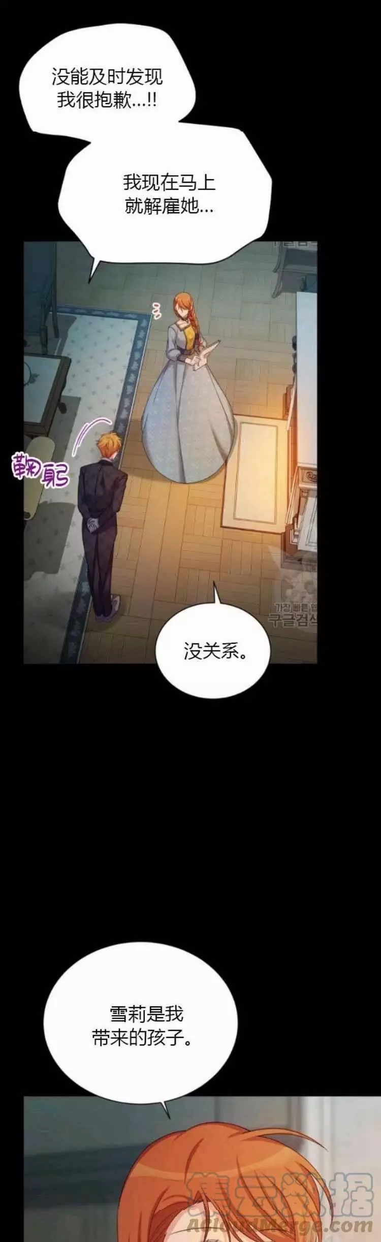 《透明的公爵夫人》漫画最新章节第86话免费下拉式在线观看章节第【35】张图片