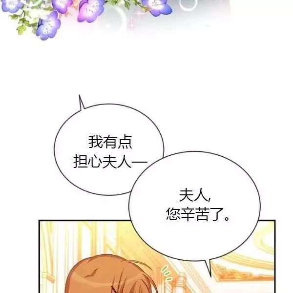 《透明的公爵夫人》漫画最新章节第72话免费下拉式在线观看章节第【75】张图片