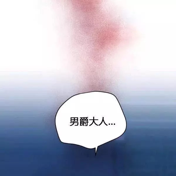 《透明的公爵夫人》漫画最新章节第74话免费下拉式在线观看章节第【151】张图片