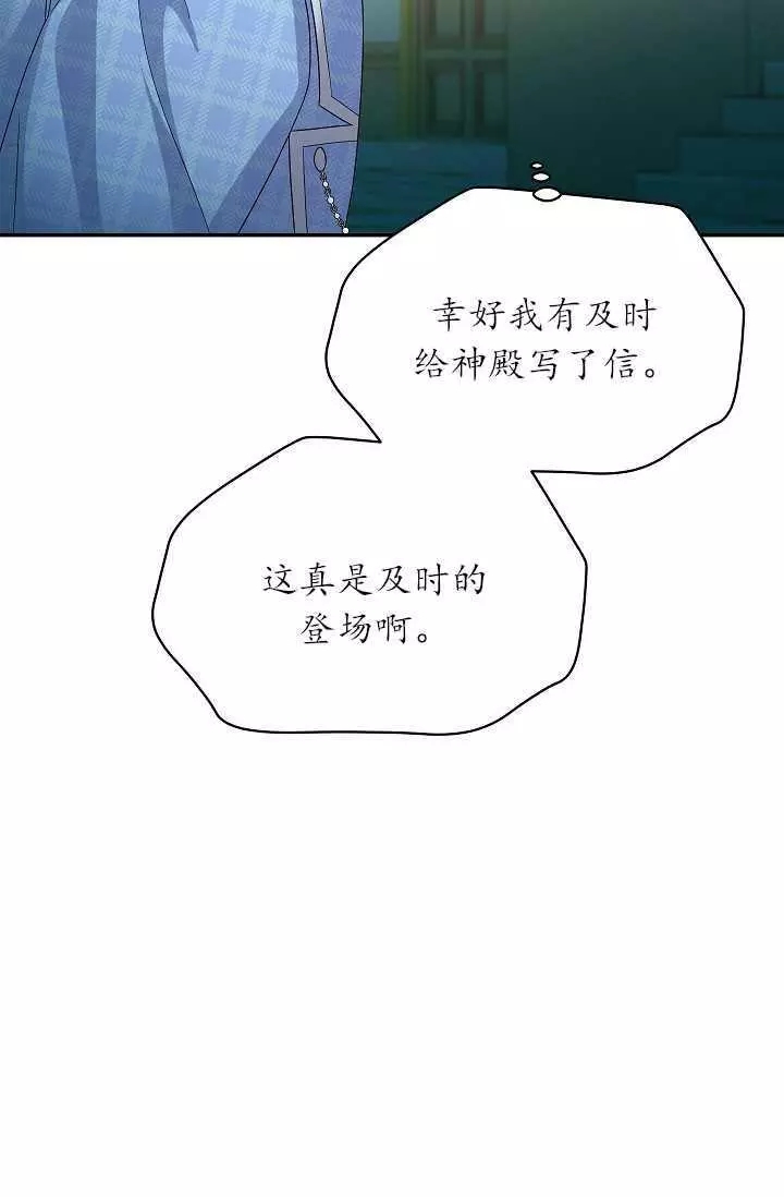 《透明的公爵夫人》漫画最新章节第66话免费下拉式在线观看章节第【40】张图片