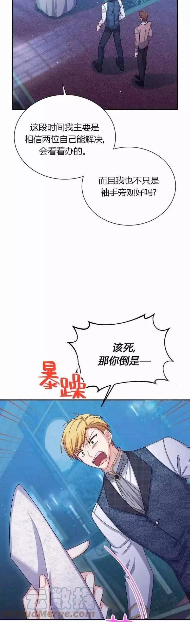 《透明的公爵夫人》漫画最新章节第84话免费下拉式在线观看章节第【10】张图片