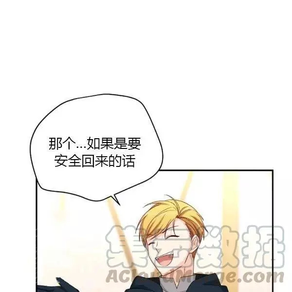 《透明的公爵夫人》漫画最新章节第76话免费下拉式在线观看章节第【9】张图片