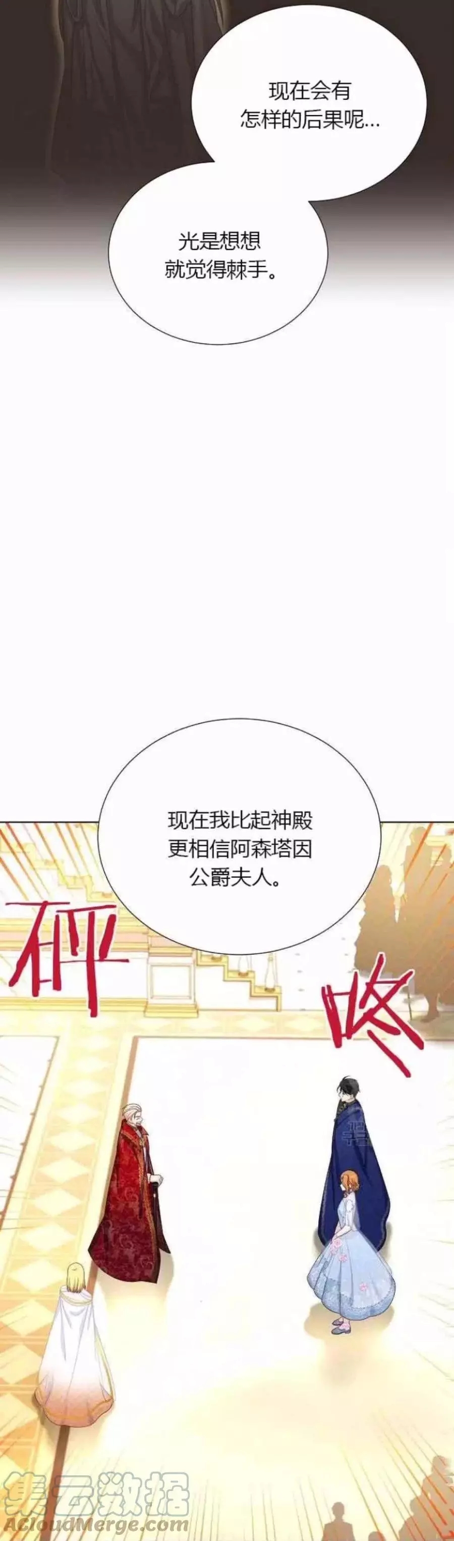 《透明的公爵夫人》漫画最新章节第81话免费下拉式在线观看章节第【29】张图片