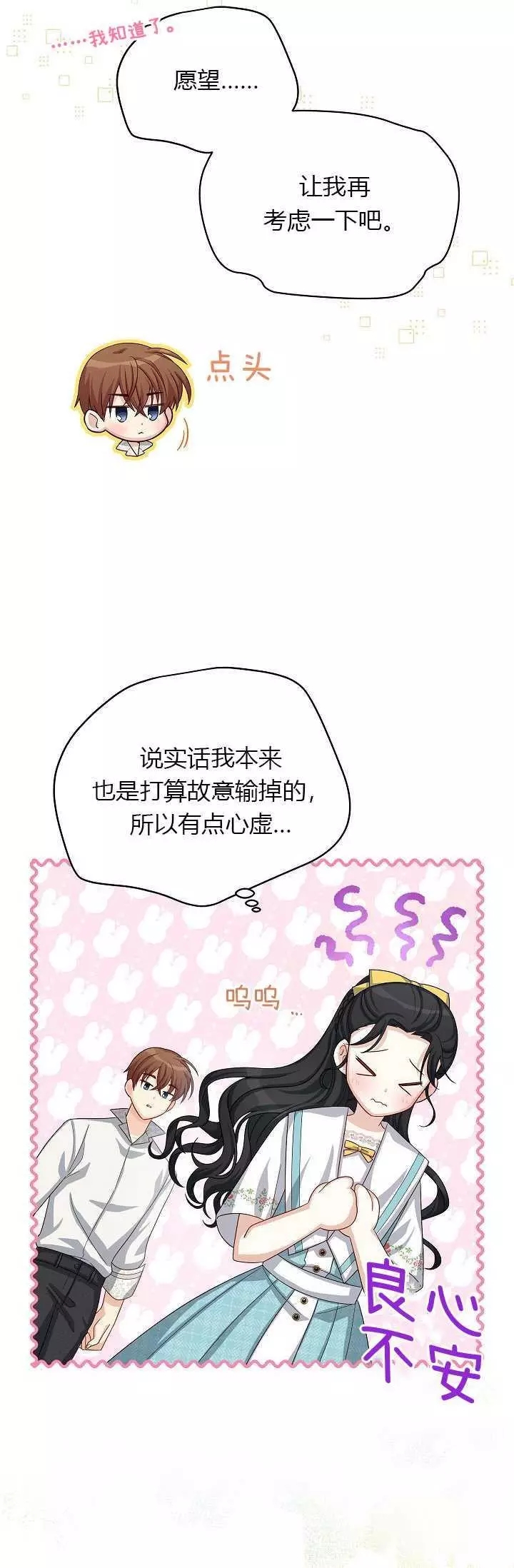 《透明的公爵夫人》漫画最新章节第59话免费下拉式在线观看章节第【26】张图片