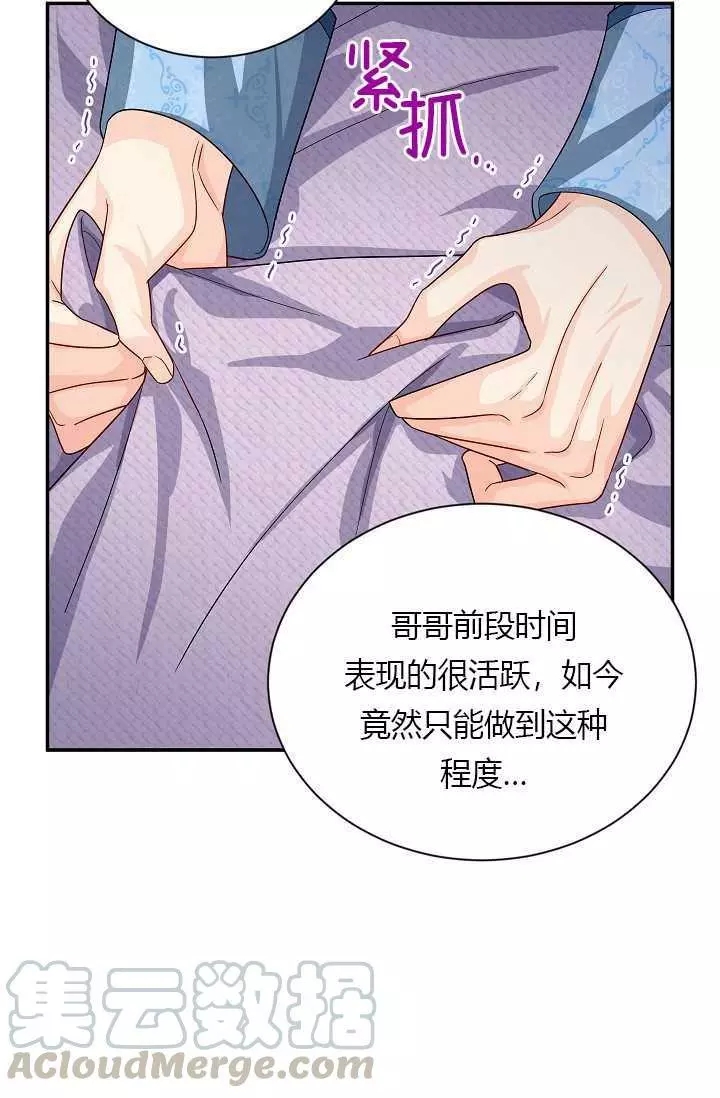 《透明的公爵夫人》漫画最新章节第54话免费下拉式在线观看章节第【89】张图片