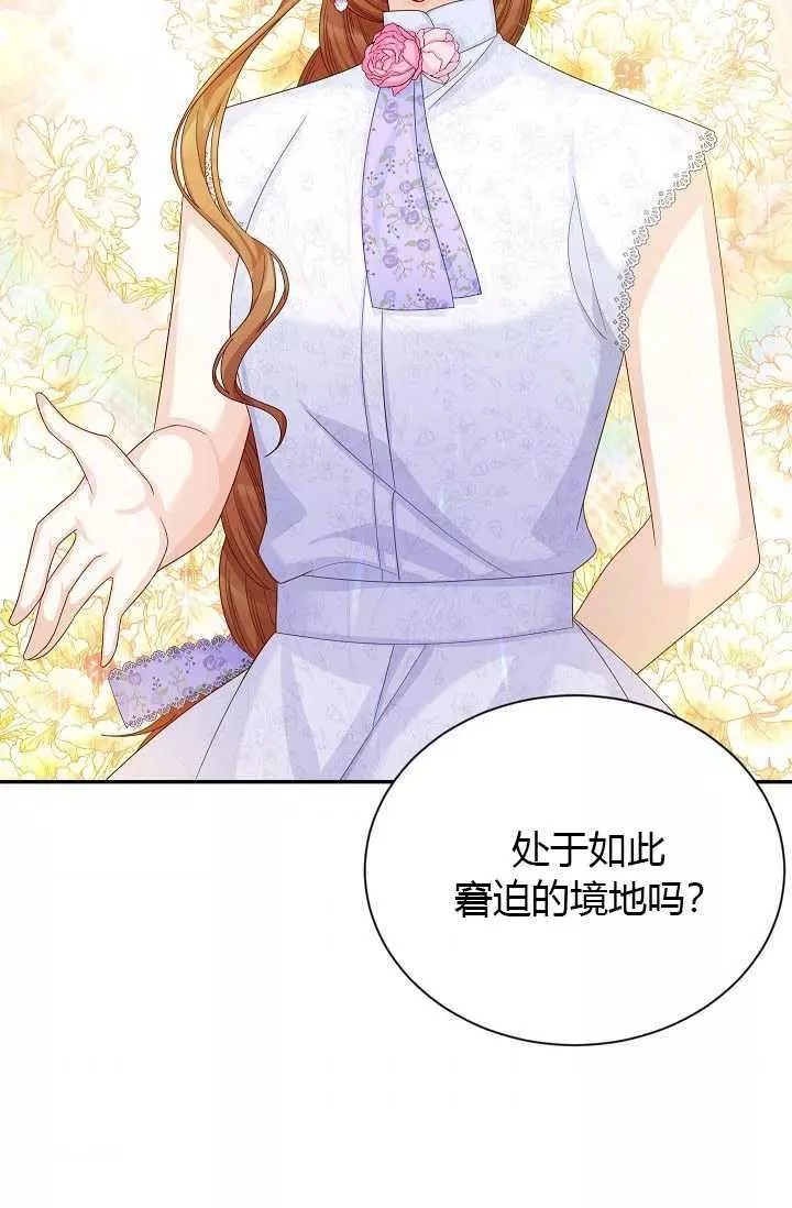 《透明的公爵夫人》漫画最新章节第64话免费下拉式在线观看章节第【53】张图片