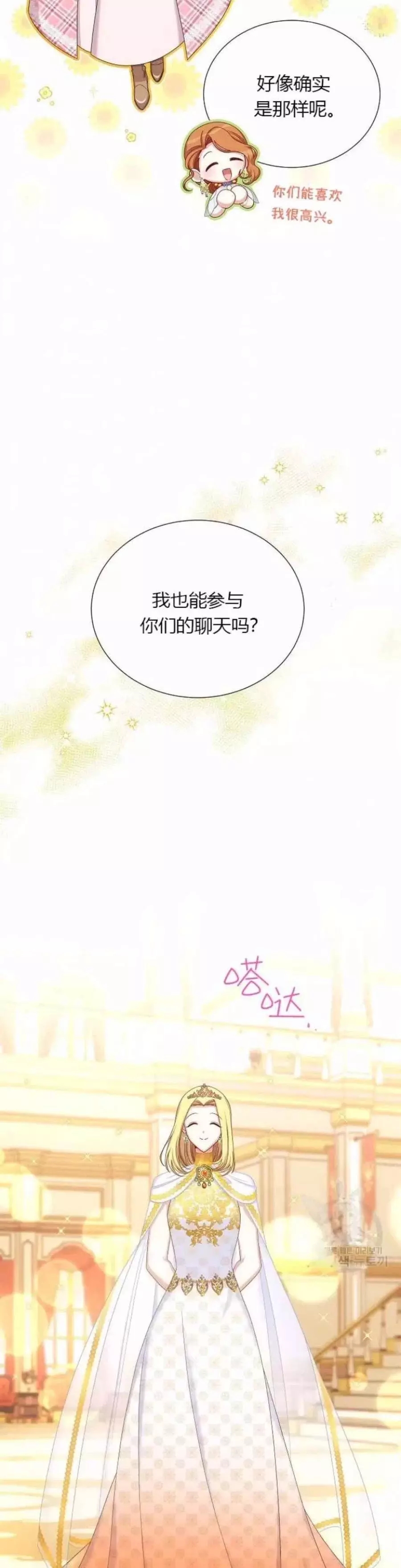 《透明的公爵夫人》漫画最新章节第81话免费下拉式在线观看章节第【16】张图片