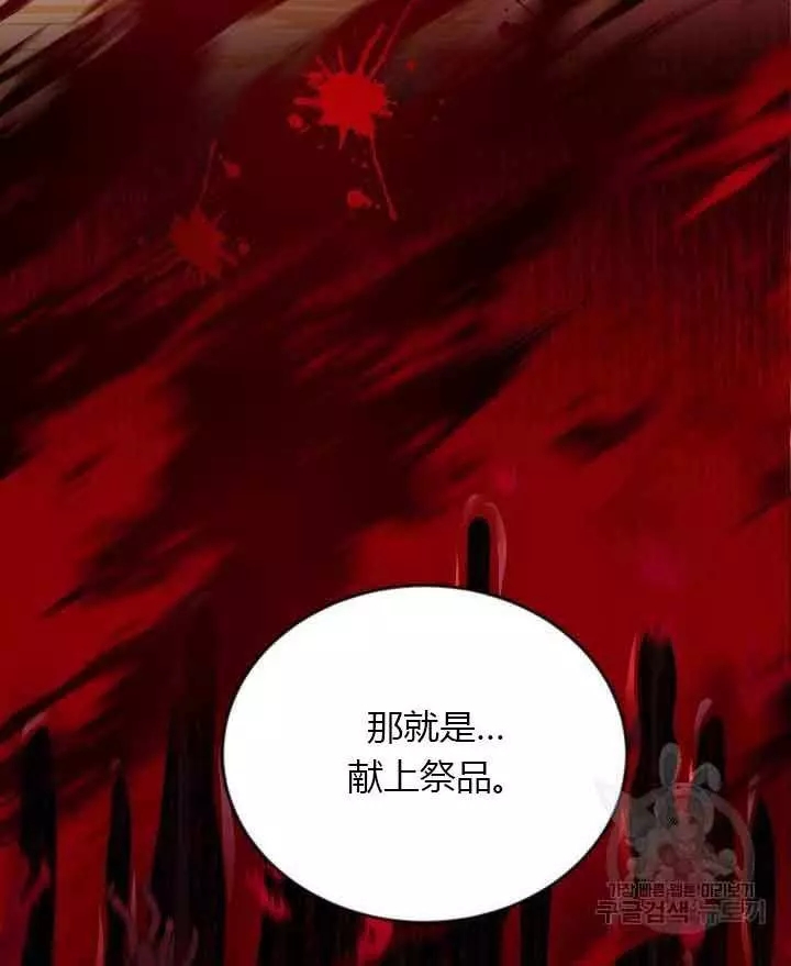 《透明的公爵夫人》漫画最新章节第68话免费下拉式在线观看章节第【103】张图片